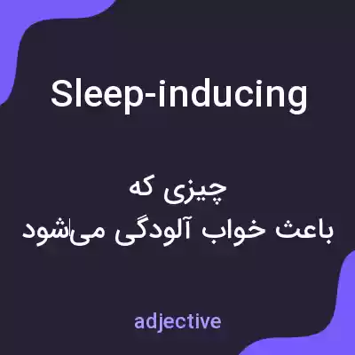 معنی sleep-inducing به فارسی معنی sleep-inducing به فارسی