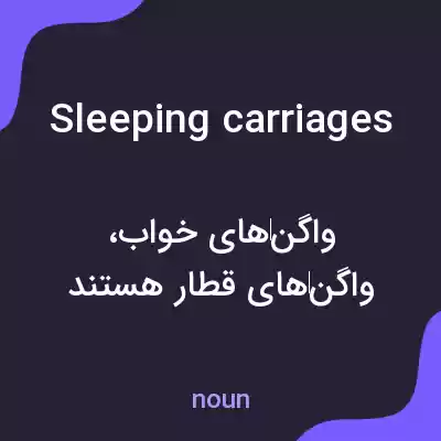 معنی sleeping carriages به فارسی معنی sleeping carriages به فارسی