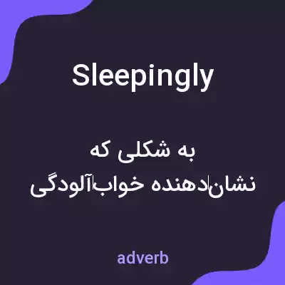 معنی sleepingly به فارسی معنی sleepingly به فارسی