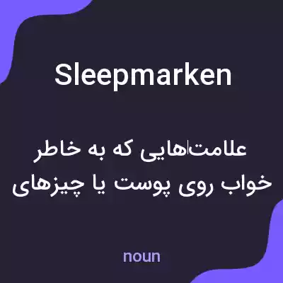 معنی sleepmarken به فارسی معنی sleepmarken به فارسی