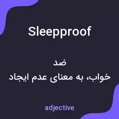 معنی sleepproof به فارسی معنی sleepproof به فارسی