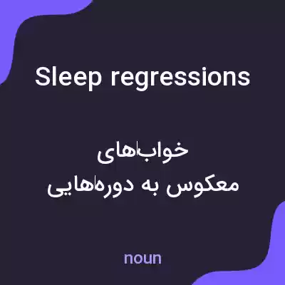 معنی sleep regressions به فارسی معنی sleep regressions به فارسی