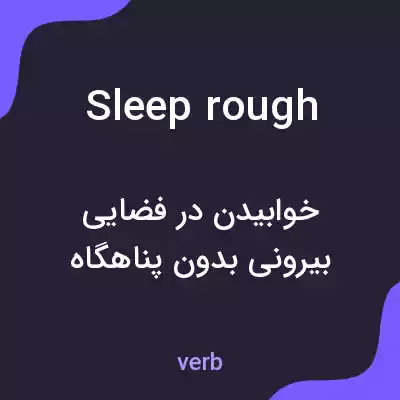معنی sleep rough به فارسی معنی sleep rough به فارسی