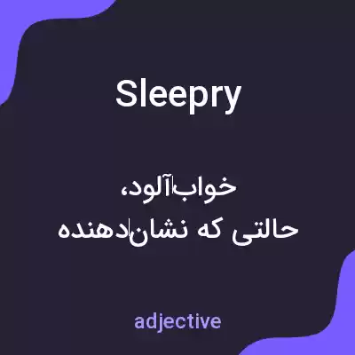 معنی sleepry به فارسی معنی sleepry به فارسی
