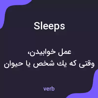 معنی sleeps به فارسی