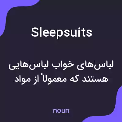 معنی sleepsuits به فارسی معنی sleepsuits به فارسی
