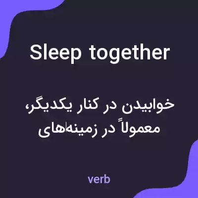 معنی sleep together به فارسی معنی sleep together به فارسی