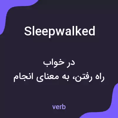 معنی sleepwalked به فارسی معنی sleepwalked به فارسی