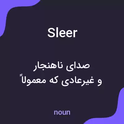 معنی sleer به فارسی معنی sleer به فارسی