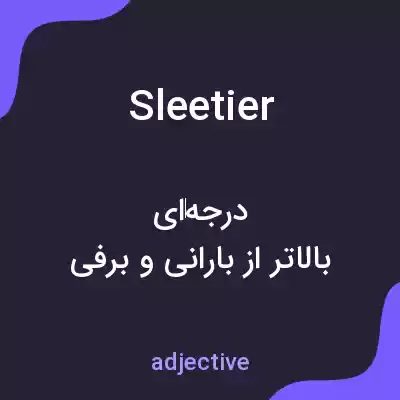 معنی sleetier به فارسی معنی sleetier به فارسی