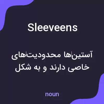 معنی sleeveens به فارسی معنی sleeveens به فارسی
