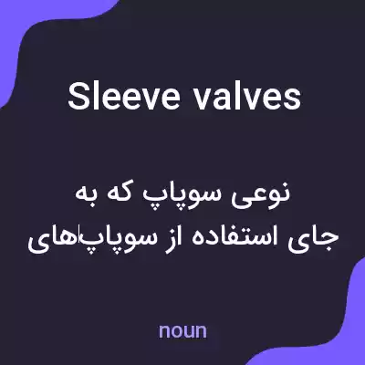 معنی sleeve valves به فارسی معنی sleeve valves به فارسی