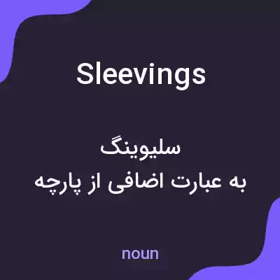 معنی sleevings به فارسی معنی sleevings به فارسی