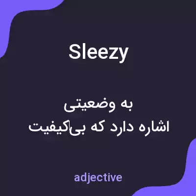 معنی sleezy به فارسی معنی sleezy به فارسی