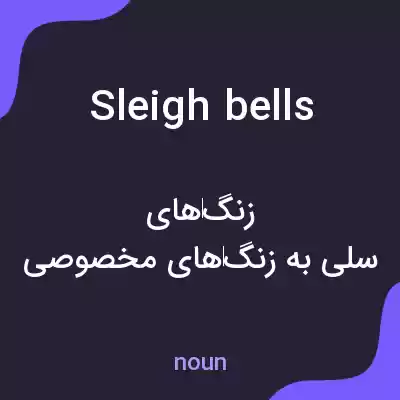 معنی sleigh bells به فارسی