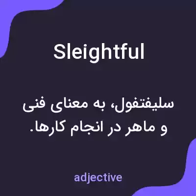 معنی sleightful به فارسی معنی sleightful به فارسی