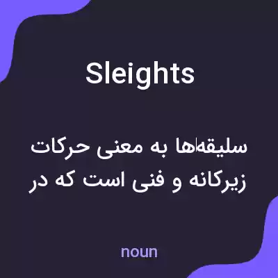 معنی sleights به فارسی معنی sleights به فارسی
