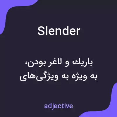 معنی slender به فارسی معنی slender به فارسی