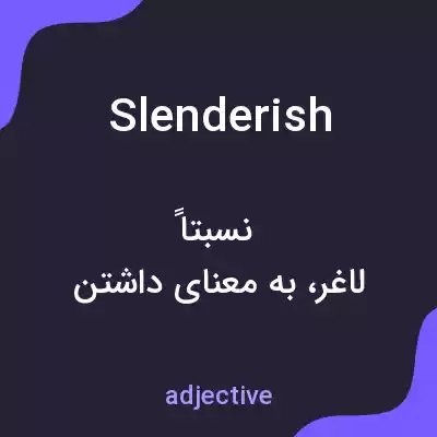 معنی slenderish به فارسی معنی slenderish به فارسی