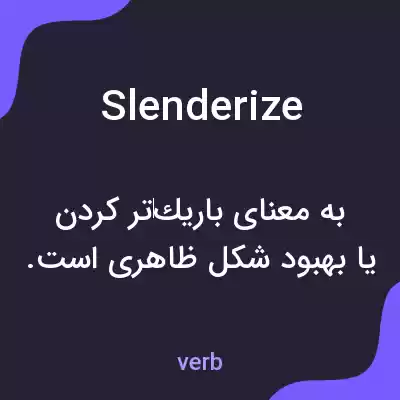 معنی slenderize به فارسی معنی slenderize به فارسی