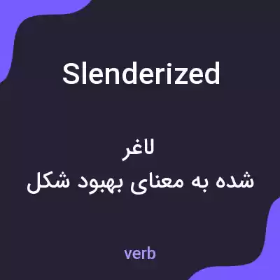 معنی slenderized به فارسی