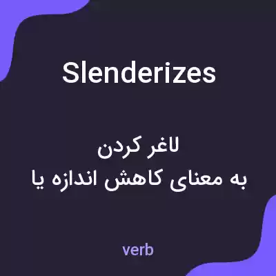 معنی slenderizes به فارسی