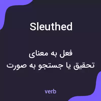 معنی sleuthed به فارسی