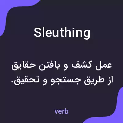 معنی sleuthing به فارسی معنی sleuthing به فارسی