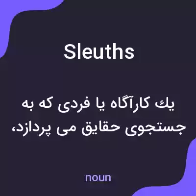 معنی sleuths به فارسی