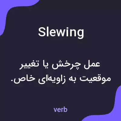 معنی slewing به فارسی معنی slewing به فارسی