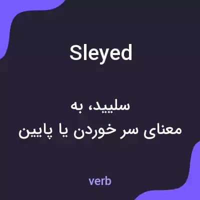 معنی sleyed به فارسی معنی sleyed به فارسی