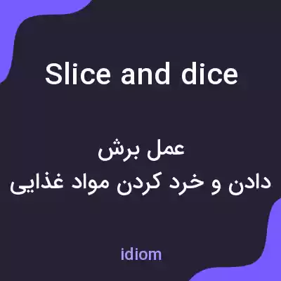 معنی slice and dice به فارسی معنی slice and dice به فارسی