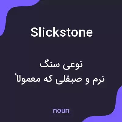 معنی slickstone به فارسی معنی slickstone به فارسی