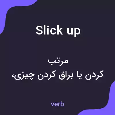 معنی slick up به فارسی معنی slick up به فارسی