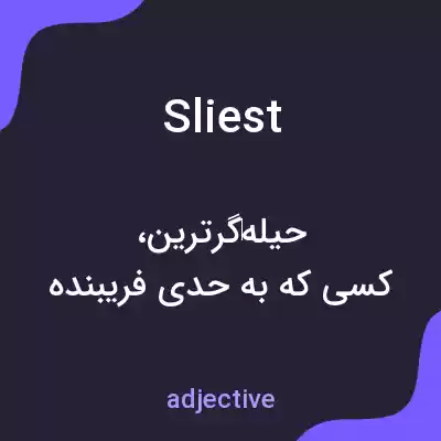 معنی sliest به فارسی معنی sliest به فارسی