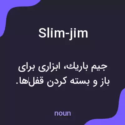 معنی slim-jim به فارسی معنی slim-jim به فارسی