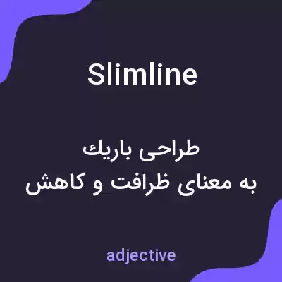 معنی slimline به فارسی معنی slimline به فارسی