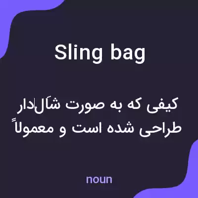 معنی sling bag به فارسی معنی sling bag به فارسی