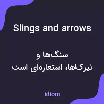 معنی slings and arrows به فارسی معنی slings and arrows به فارسی