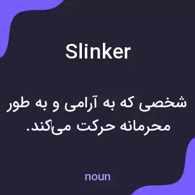 معنی slinker به فارسی معنی slinker به فارسی