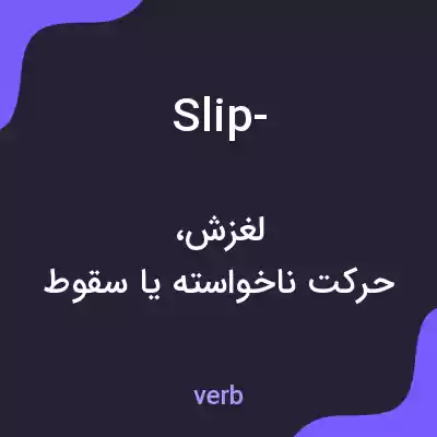 معنی slip- به فارسی معنی slip- به فارسی