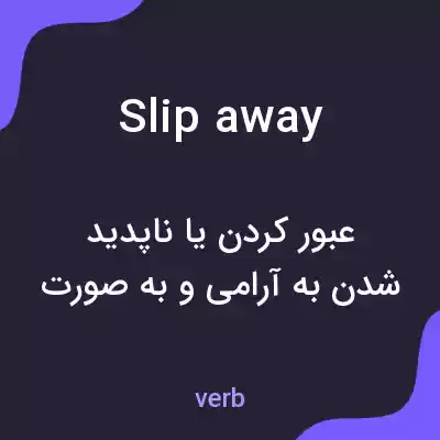 معنی slip away به فارسی معنی slip away به فارسی