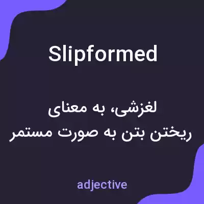 معنی slipformed به فارسی معنی slipformed به فارسی
