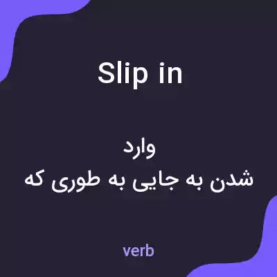 معنی slip in به فارسی معنی slip in به فارسی