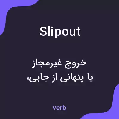 معنی slipout به فارسی معنی slipout به فارسی