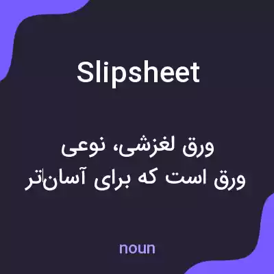 معنی slip sheet به فارسی