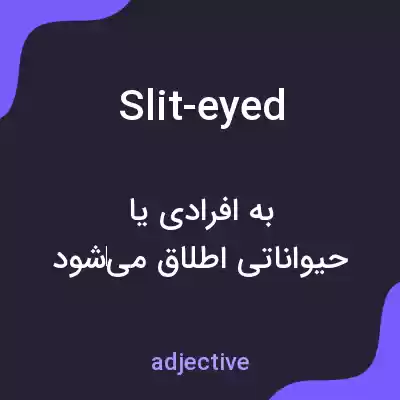 معنی slit-eyed به فارسی معنی slit-eyed به فارسی