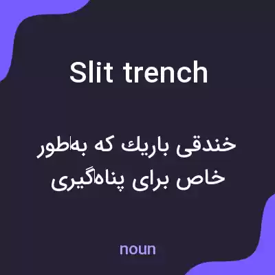 معنی slit trench به فارسی معنی slit trench به فارسی
