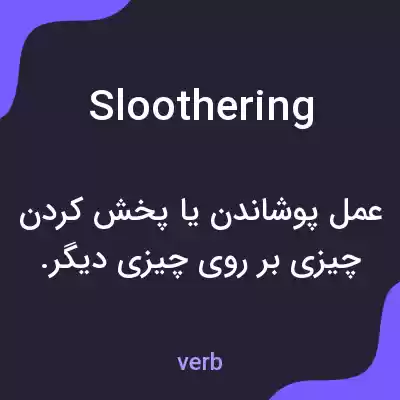 معنی sloothering به فارسی معنی sloothering به فارسی