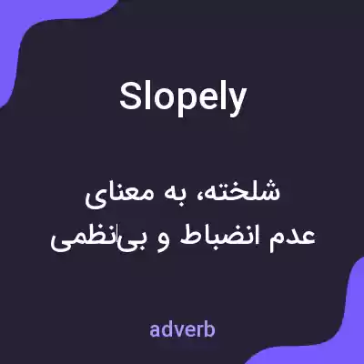 معنی slopely به فارسی معنی slopely به فارسی